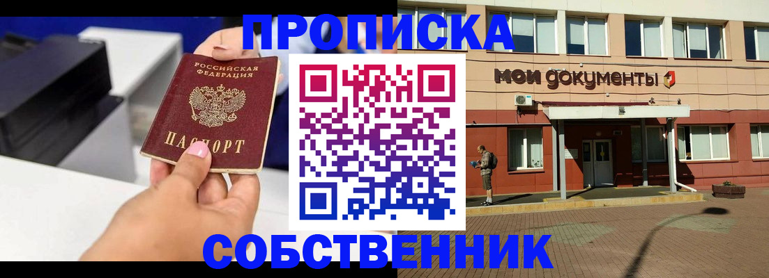 купить прописку в Петровске