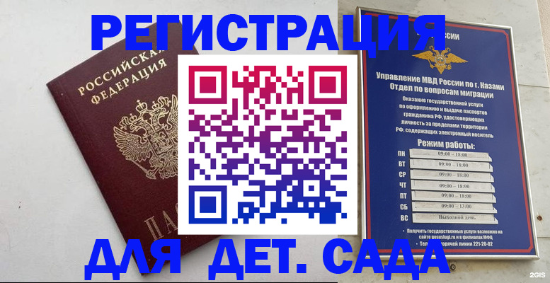временная регистрация недорого в Петровске